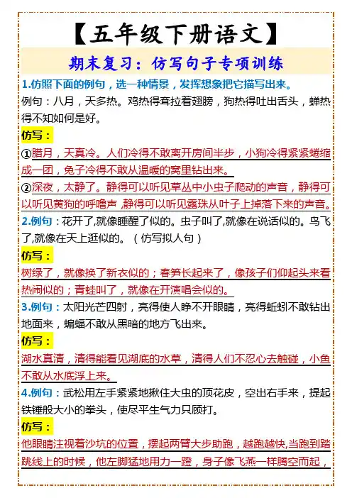 【五年级下册语文】 仿写句子专项训练