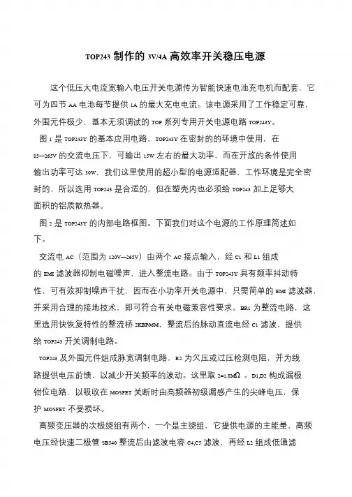 TOP243制作的3V-4A高效率开关稳压电源