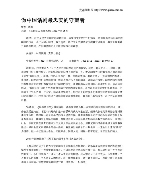 做中国话剧最忠实的守望者