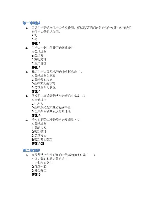 政治经济学(山东联盟-山东财经大学)智慧树知到答案章节测试2023年