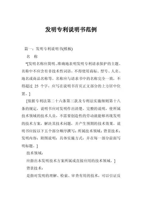 发明专利说明书范例