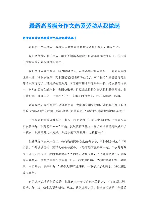 最新高考满分作文热爱劳动从我做起