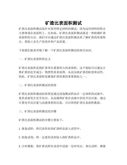 矿渣比表面积测试
