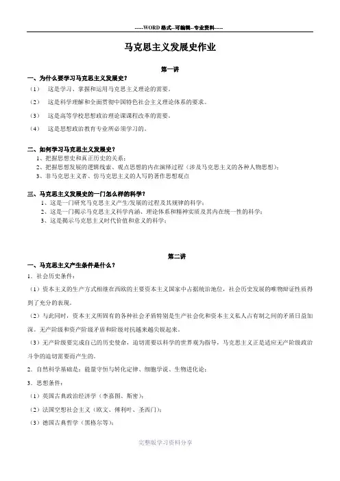 马克思发展史常考论述题目