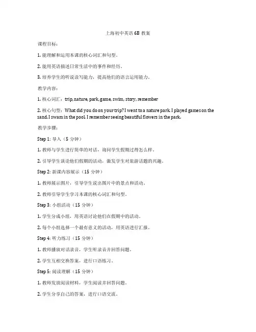 上海初中英语6B教案