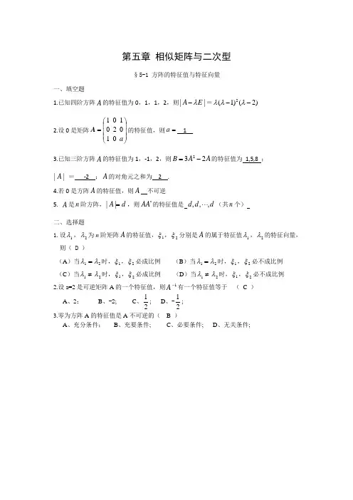 线性代数练习册第五章部分答案(本)