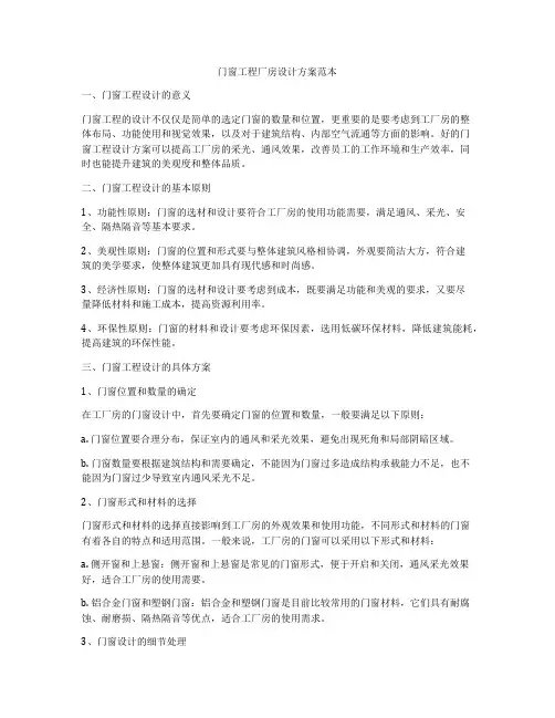 门窗工程厂房设计方案范本