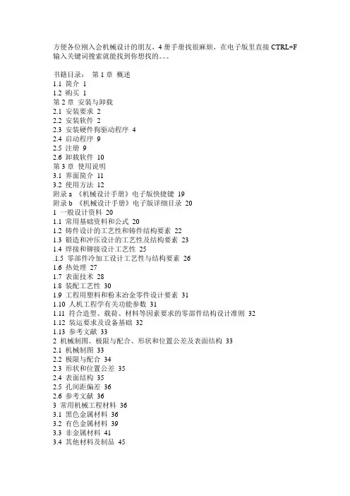 机械设计手册电子目录word版