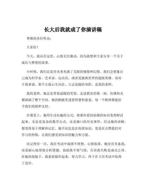 长大后我就成了你演讲稿