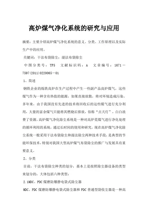 高炉煤气净化系统的研究与应用
