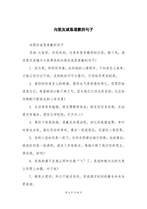 向朋友诚恳道歉的句子