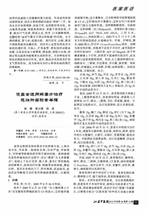 凌昌全运用解毒方治疗恶性肿瘤验案举隅