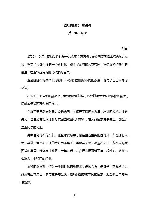 互联网时代解说词--第一集