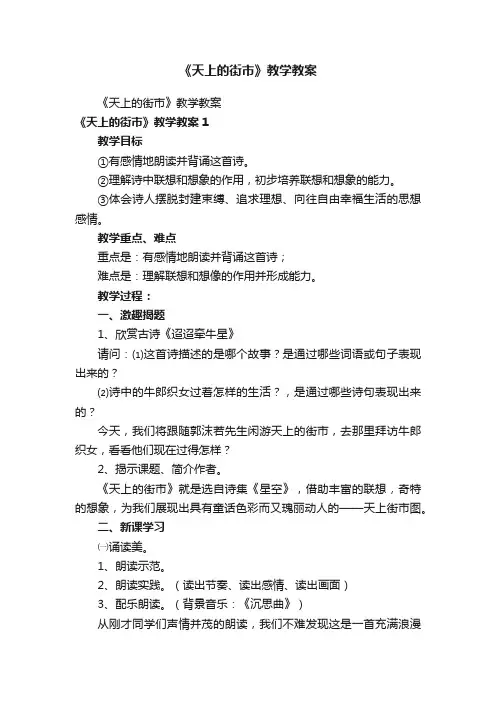 《天上的街市》教学教案