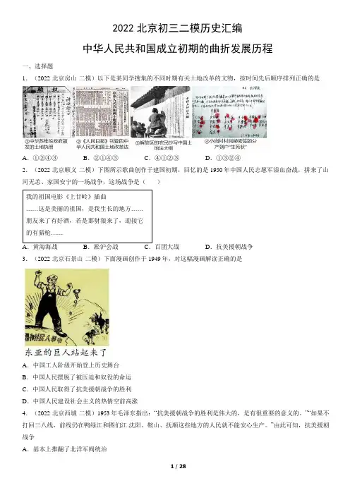 2022年北京九年级二模历史汇编：中华人民共和国成立初期的曲折发展历程