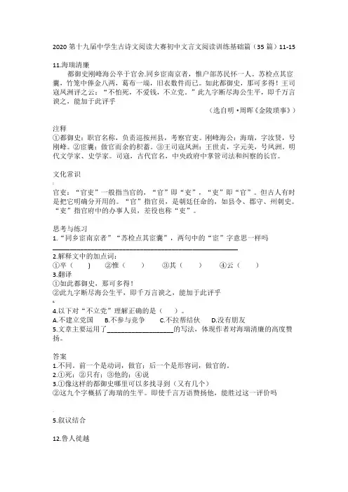 2020第十九届中学生古诗文阅读大赛11-15
