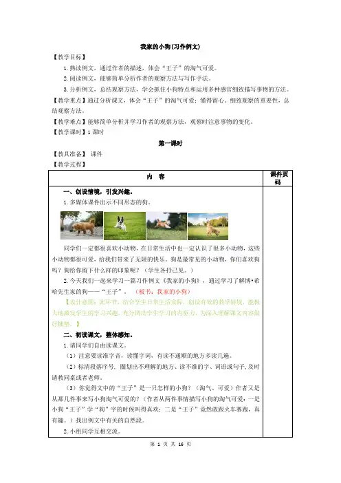 部编人教版语文三年级上册 习作例文与习作(教案 教学设计)