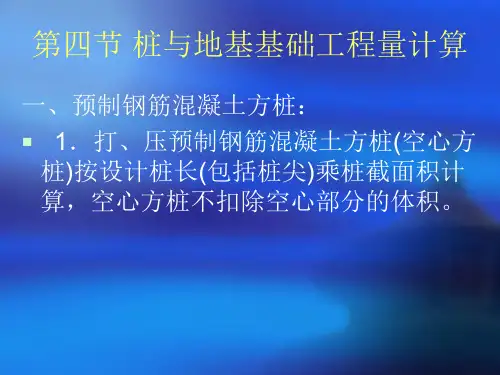 桩与地基基础工程量计算
