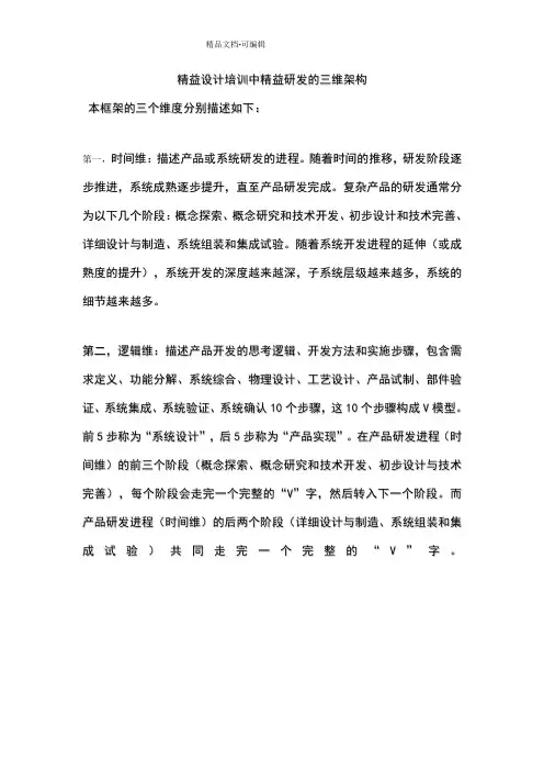 精益设计培训中精益研发的三维架构