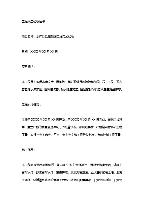 水库除险加固竣工验收鉴定书