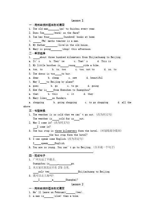 冀教版七年级下册英语第一单元(可编辑修改word版)