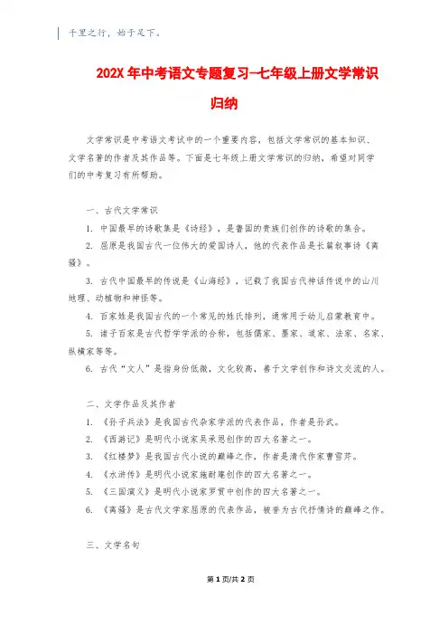 202X年中考语文专题复习-七年级上册文学常识归纳