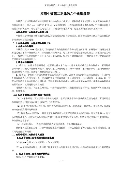 应用牛顿第二定律的几个典型模型-