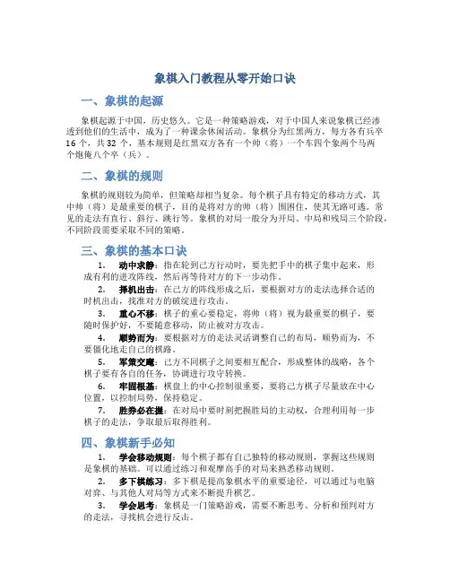 象棋入门教程从零开始口诀