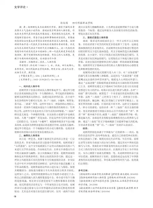 赵树理作品中农民形象塑造手法探究