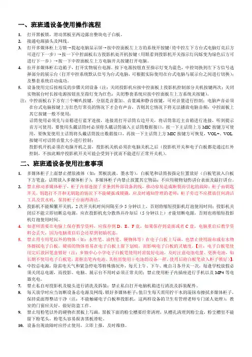 班班通使用操作流程及日常维护