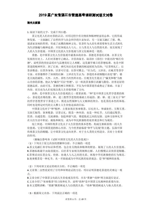 2019届广东省湛江市普通高考调研测试语文试卷