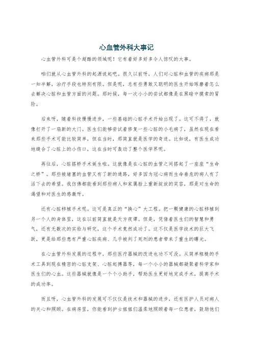 心血管外科大事记