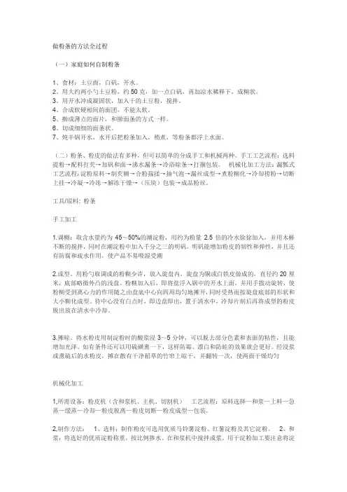 做粉条的方法全过程