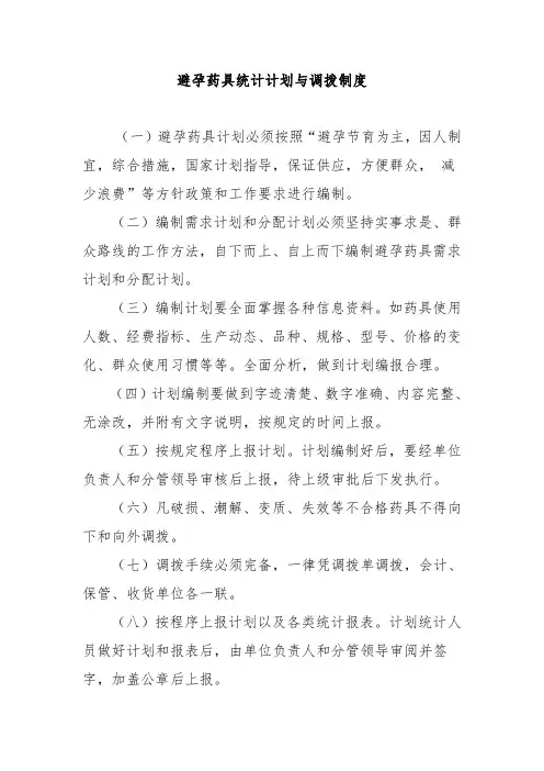 避孕药具发放管理制度八则