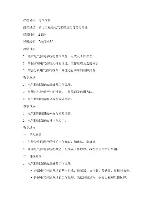 大学电气控制教案
