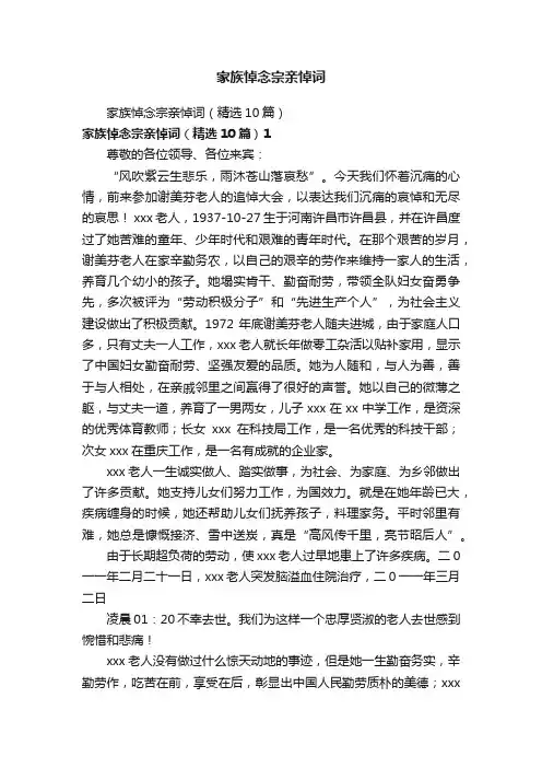 家族悼念宗亲悼词