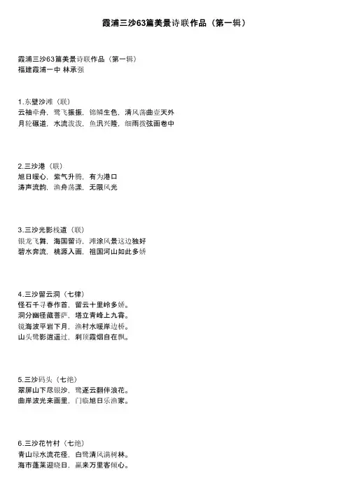 霞浦三沙63篇美景诗联作品（第一辑）