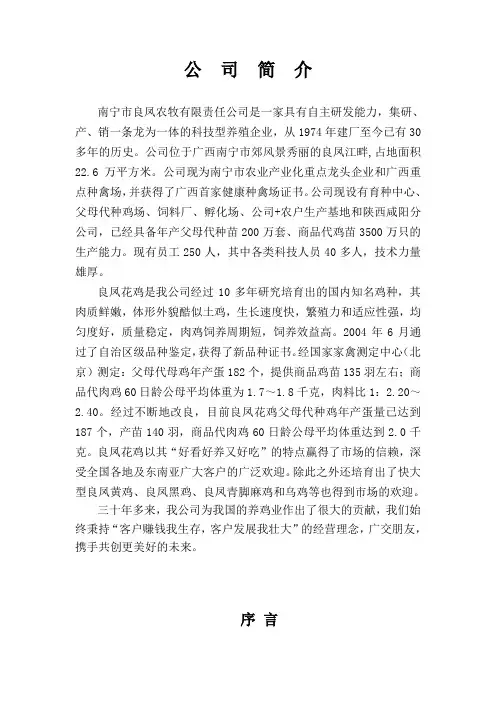 良凤花鸡父母代种鸡饲养管理手册(印刷版1)