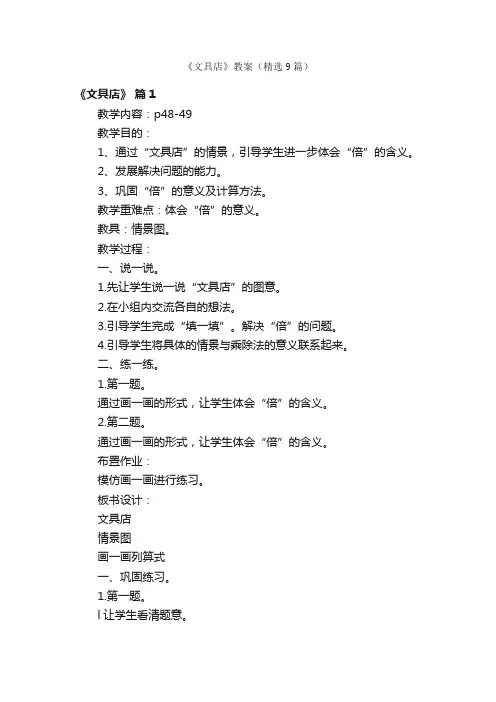 《文具店》教案（精选9篇）