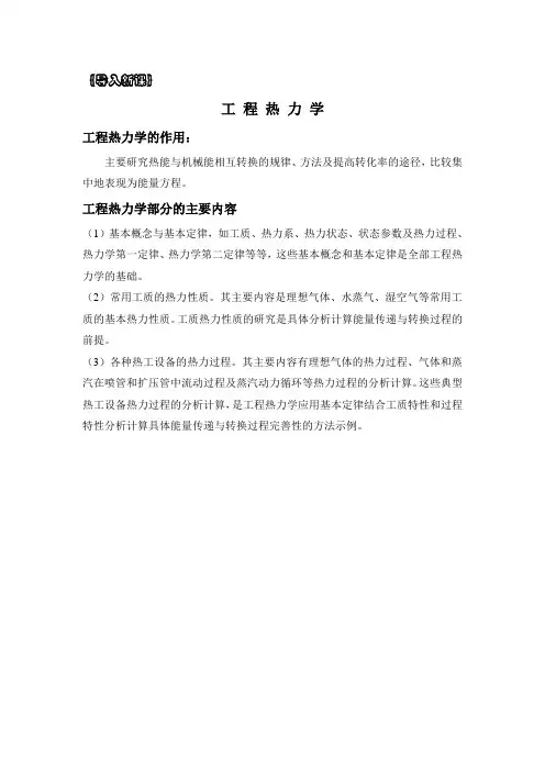 工程热力学 教案 第一讲