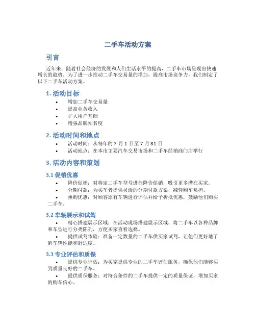 二手车活动方案