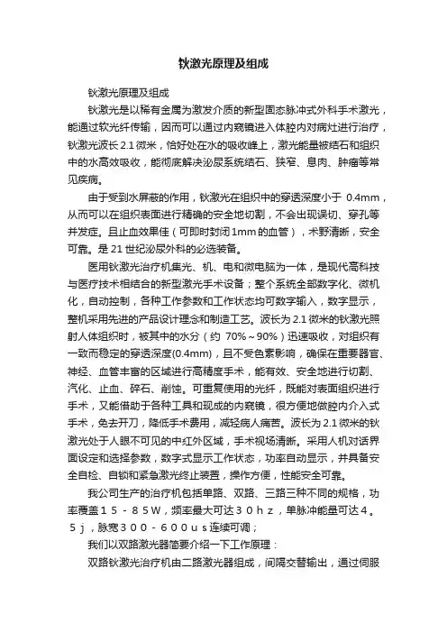 钬激光原理及组成
