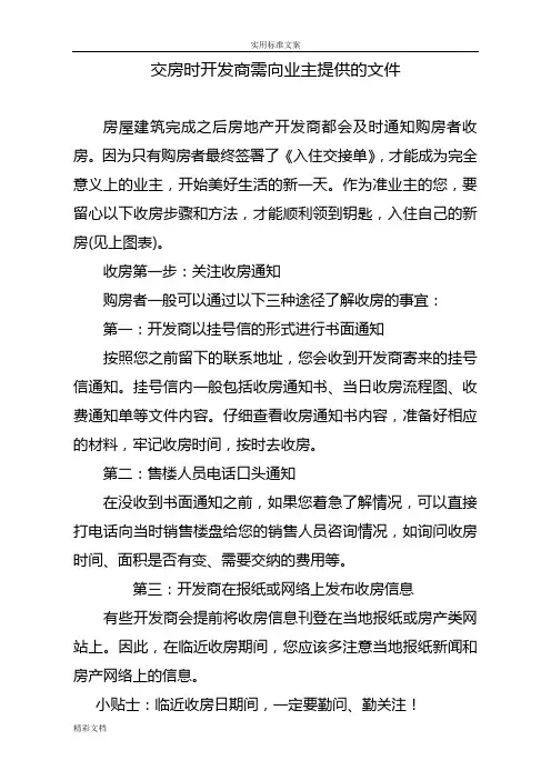 交房时开发商需向业主提供的文件资料