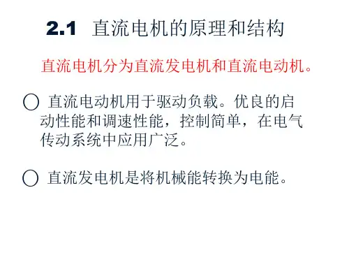 电机学第二章