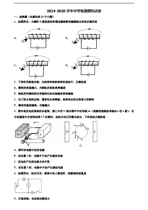 [合集3份试卷]2020绵阳市中考物理质量检测试题