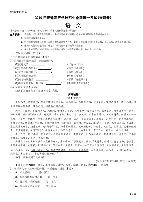 2010年福建卷语文高考试卷(原卷 答案)