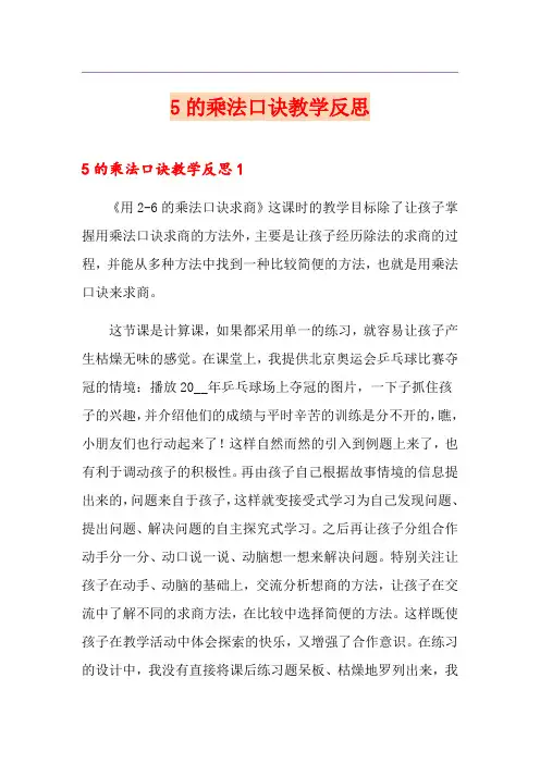 5的乘法口诀教学反思