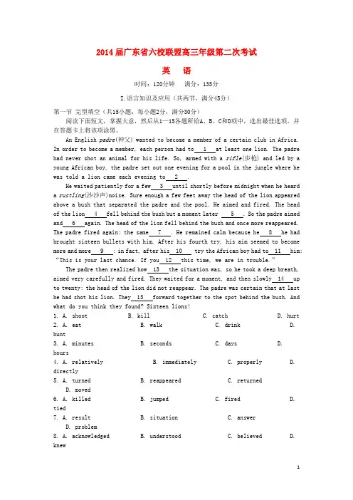 广东省珠海一中等六校高三英语上学期第二次联考试题新