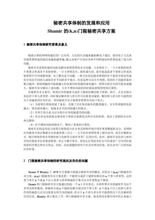 秘密共享体制的发展和应用