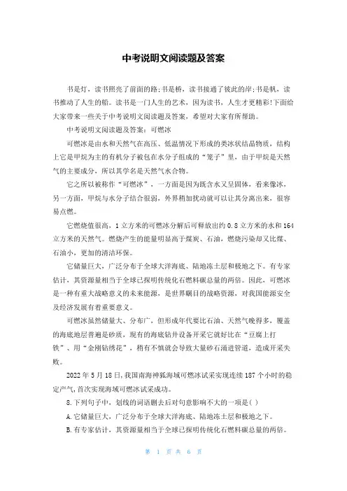 中考说明文阅读题及答案